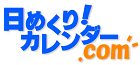 日めくりカレンダー.com