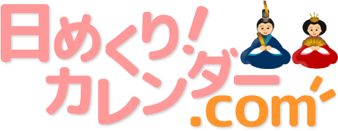 14年大安カレンダー 平成26年 日めくり カレンダー Com